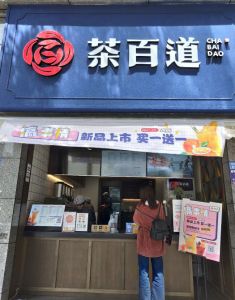 威廉希尔——浙江店