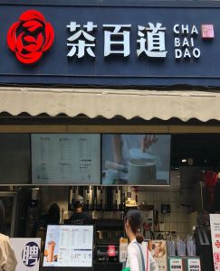 威廉希尔——上海店